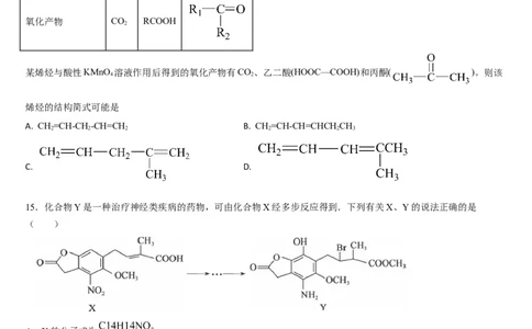 吉林省通化市梅河口市第五中学2023-2024学年高二下学期6月月考化学试题_6月_240619吉林省梅河口市第五中学2023--2024学年高二下学期6月月考
