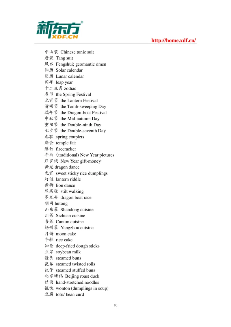 英语四六级考试段落翻译常用词汇_英语四六级整合_英语四六级真题版本二此版为主此文件夹会持续更新_四六级单词汇总_四级单词_赠四六级加油包_阅读