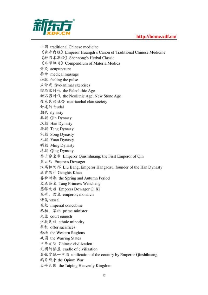 英语四六级考试段落翻译常用词汇_英语四六级整合_英语四六级真题版本二此版为主此文件夹会持续更新_四六级单词汇总_四级单词_赠四六级加油包_阅读