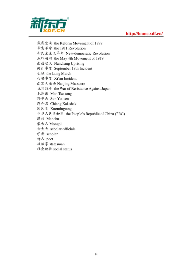 英语四六级考试段落翻译常用词汇_英语四六级整合_英语四六级真题版本二此版为主此文件夹会持续更新_四六级单词汇总_四级单词_赠四六级加油包_阅读