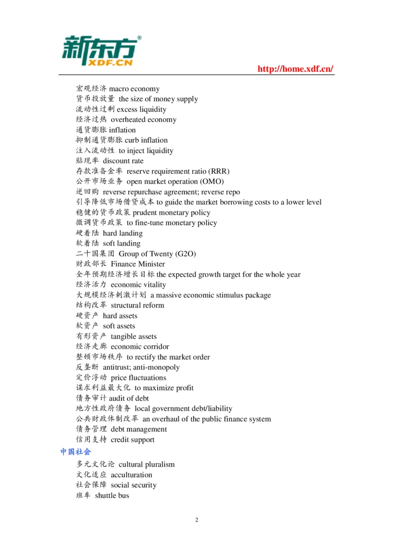 英语四六级考试段落翻译常用词汇_英语四六级整合_英语四六级真题版本二此版为主此文件夹会持续更新_四六级单词汇总_四级单词_赠四六级加油包_阅读