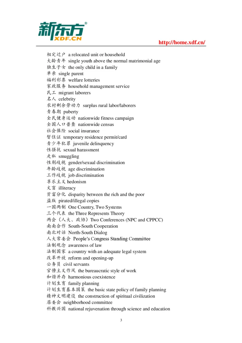 英语四六级考试段落翻译常用词汇_英语四六级整合_英语四六级真题版本二此版为主此文件夹会持续更新_四六级单词汇总_四级单词_赠四六级加油包_阅读