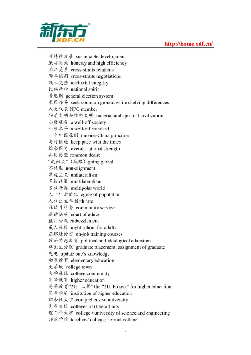 英语四六级考试段落翻译常用词汇_英语四六级整合_英语四六级真题版本二此版为主此文件夹会持续更新_四六级单词汇总_四级单词_赠四六级加油包_阅读