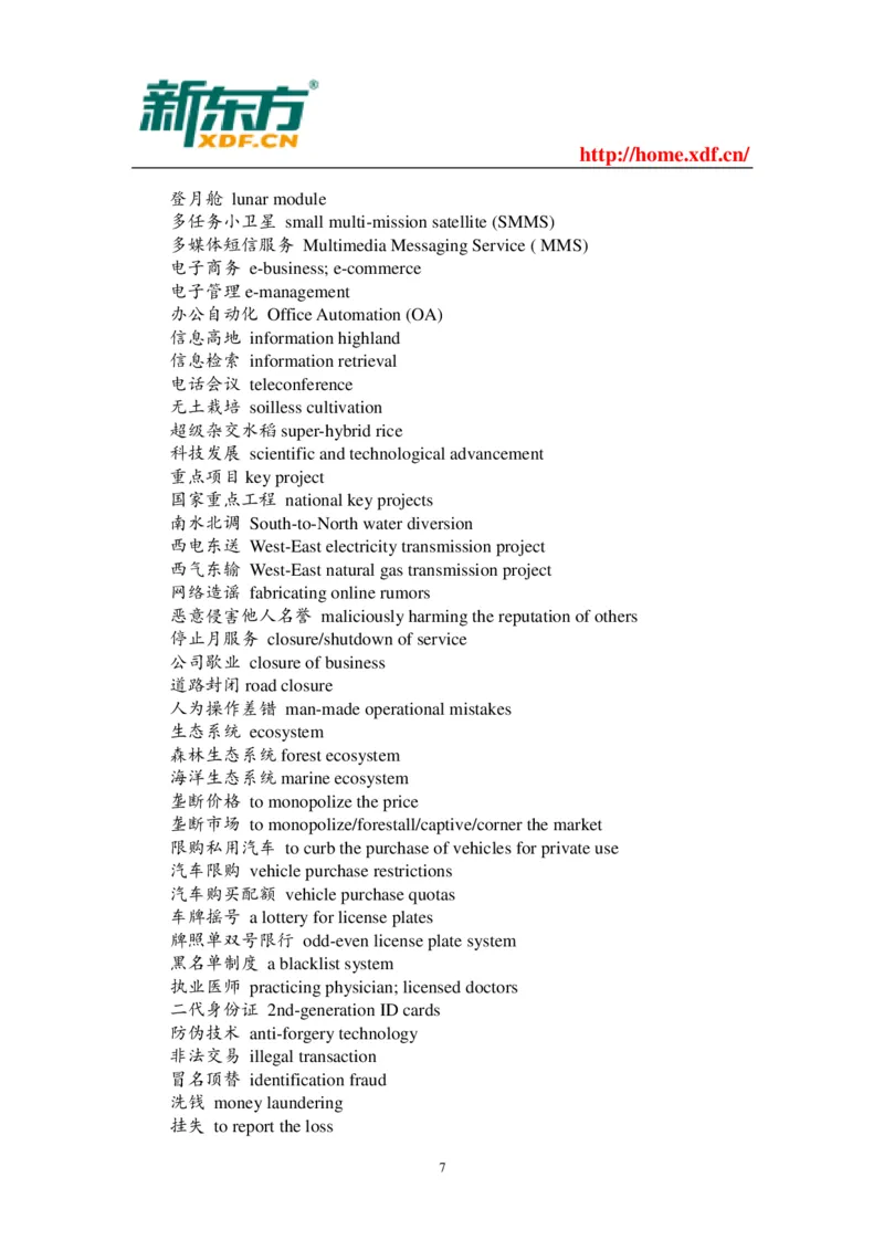 英语四六级考试段落翻译常用词汇_英语四六级整合_英语四六级真题版本二此版为主此文件夹会持续更新_四六级单词汇总_四级单词_赠四六级加油包_阅读