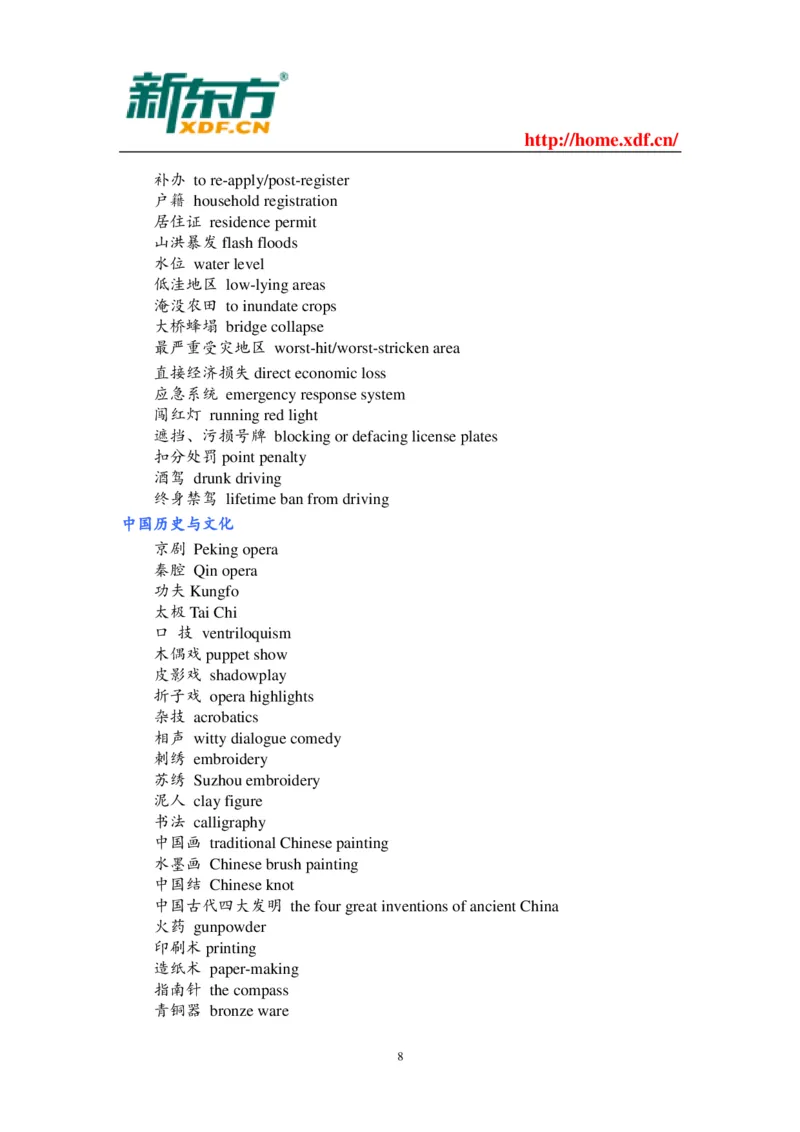 英语四六级考试段落翻译常用词汇_英语四六级整合_英语四六级真题版本二此版为主此文件夹会持续更新_四六级单词汇总_四级单词_赠四六级加油包_阅读