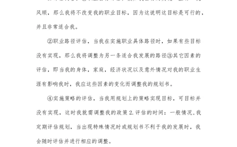 经济学大学生职业生涯规划书范文(1)_E6-职业规划_48经济管理、经济学专业