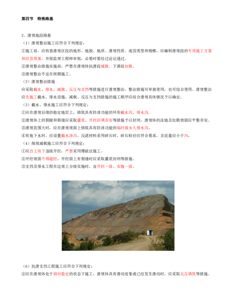 15-第二章-路基工程质量监理（八）_监理工程师_2025监理工程师_2025年监理工程师SVIP_2025年监理交通控制SVIP_02-基础精讲✿高端面授✿深度强化_专业篇_讲义