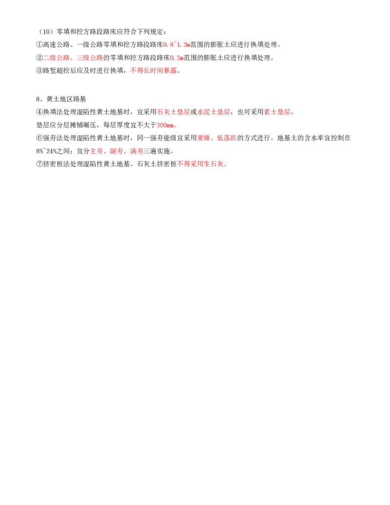 15-第二章-路基工程质量监理（八）_监理工程师_2025监理工程师_2025年监理工程师SVIP_2025年监理交通控制SVIP_02-基础精讲✿高端面授✿深度强化_专业篇_讲义
