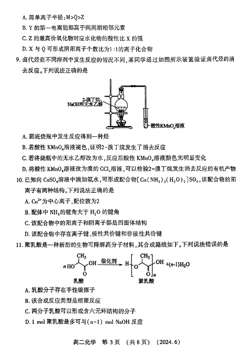 化学试卷及答案_6月_240613河南省洛阳市2023-2024学年高二下学期6月质量检测