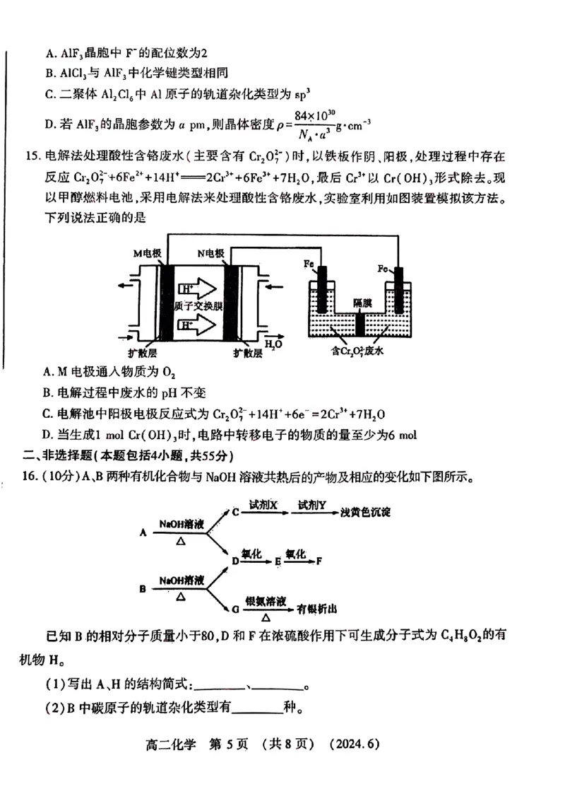 化学试卷及答案_6月_240613河南省洛阳市2023-2024学年高二下学期6月质量检测