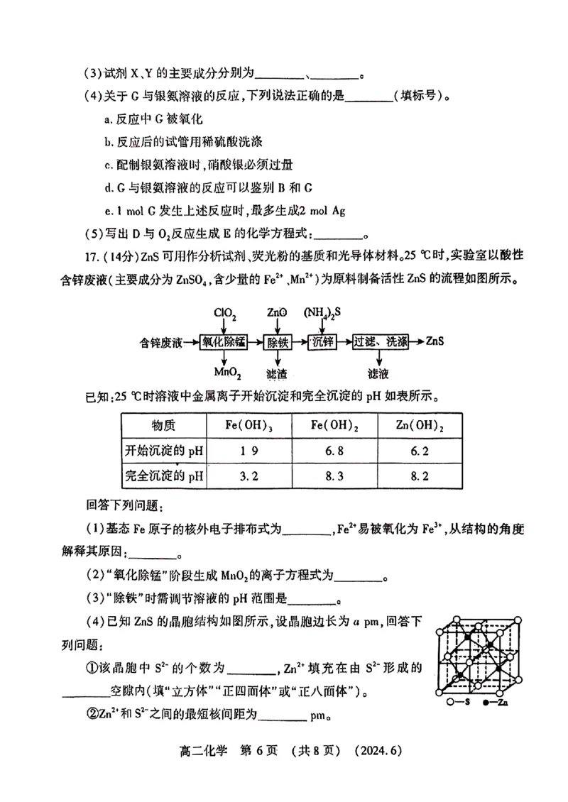 化学试卷及答案_6月_240613河南省洛阳市2023-2024学年高二下学期6月质量检测