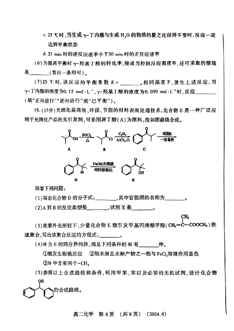 化学试卷及答案_6月_240613河南省洛阳市2023-2024学年高二下学期6月质量检测