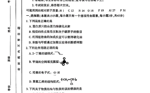 化学试卷及答案_6月_240613河南省洛阳市2023-2024学年高二下学期6月质量检测