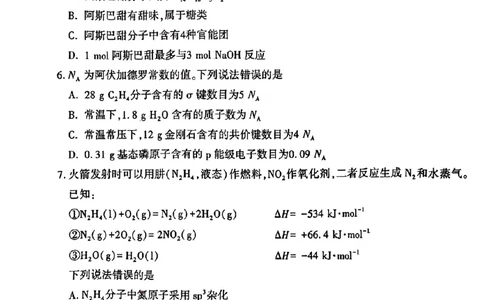 化学试卷及答案_6月_240613河南省洛阳市2023-2024学年高二下学期6月质量检测