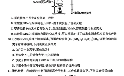 化学试卷及答案_6月_240613河南省洛阳市2023-2024学年高二下学期6月质量检测