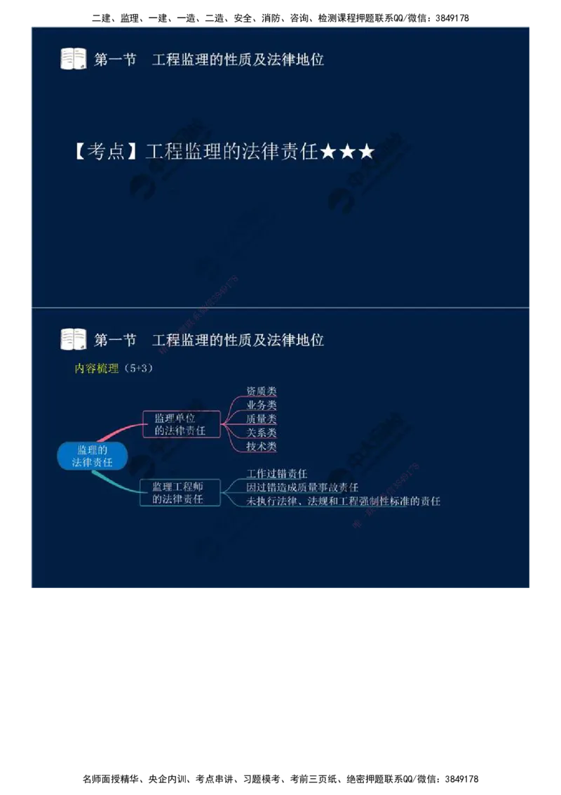 02.第一章-第一节-工程监理的性质及法律地位（二）.mp4_监理工程师_2025监理工程师_2025年监理工程师SVIP_2025年监理概论法规SVIP_02-基础精讲✿高端面授✿深度强化_讲义