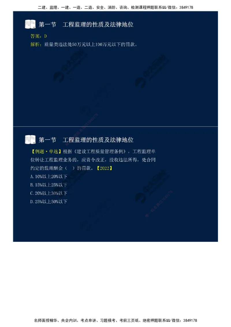 02.第一章-第一节-工程监理的性质及法律地位（二）.mp4_监理工程师_2025监理工程师_2025年监理工程师SVIP_2025年监理概论法规SVIP_02-基础精讲✿高端面授✿深度强化_讲义