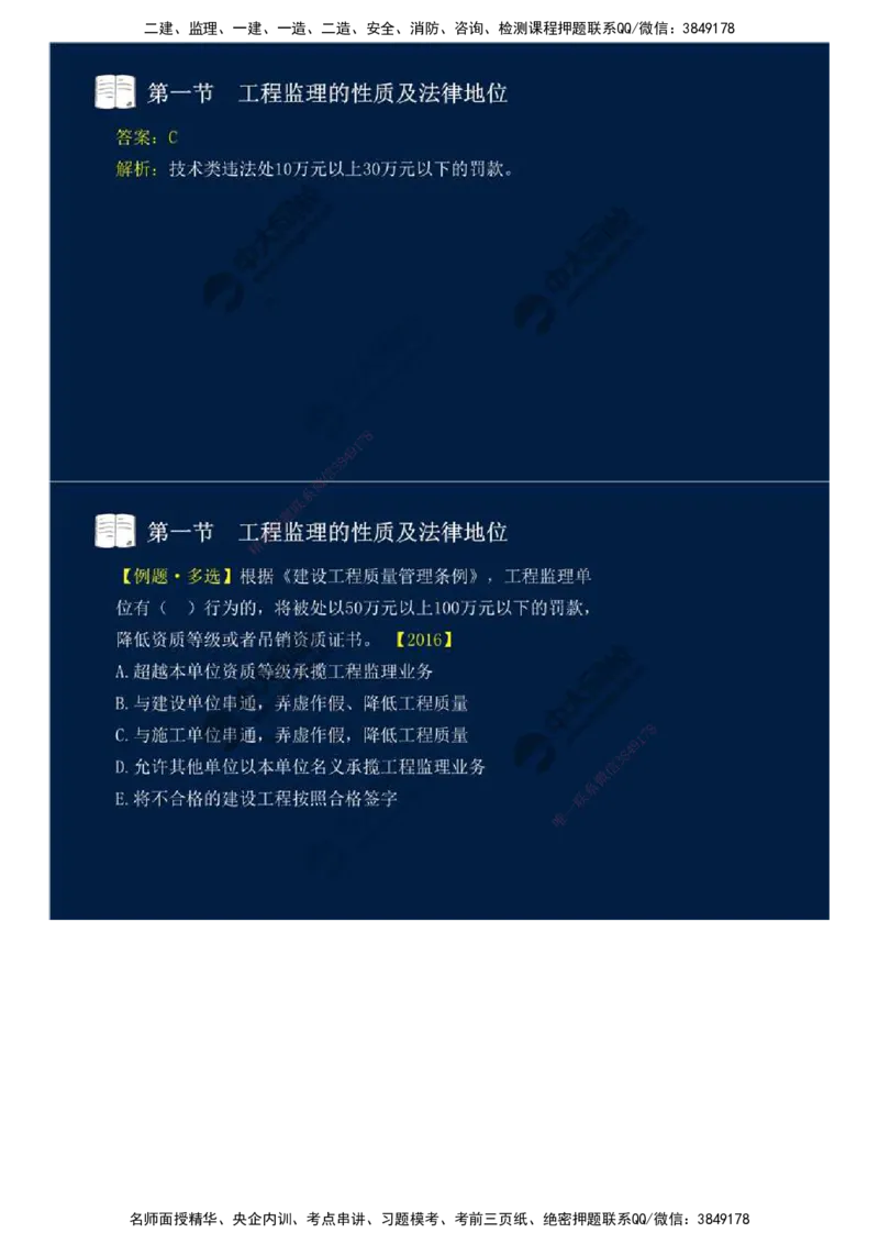 02.第一章-第一节-工程监理的性质及法律地位（二）.mp4_监理工程师_2025监理工程师_2025年监理工程师SVIP_2025年监理概论法规SVIP_02-基础精讲✿高端面授✿深度强化_讲义