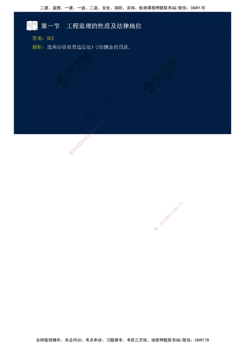 02.第一章-第一节-工程监理的性质及法律地位（二）.mp4_监理工程师_2025监理工程师_2025年监理工程师SVIP_2025年监理概论法规SVIP_02-基础精讲✿高端面授✿深度强化_讲义