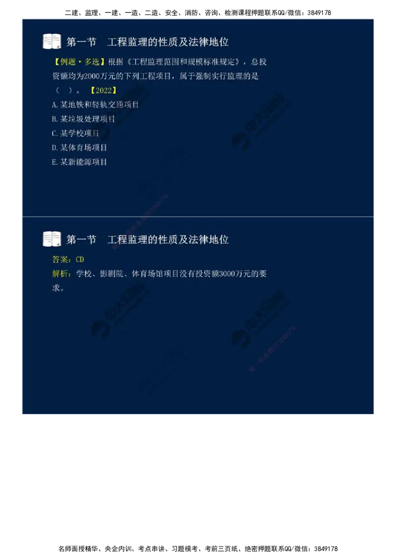 02.第一章-第一节-工程监理的性质及法律地位（二）.mp4_监理工程师_2025监理工程师_2025年监理工程师SVIP_2025年监理概论法规SVIP_02-基础精讲✿高端面授✿深度强化_讲义