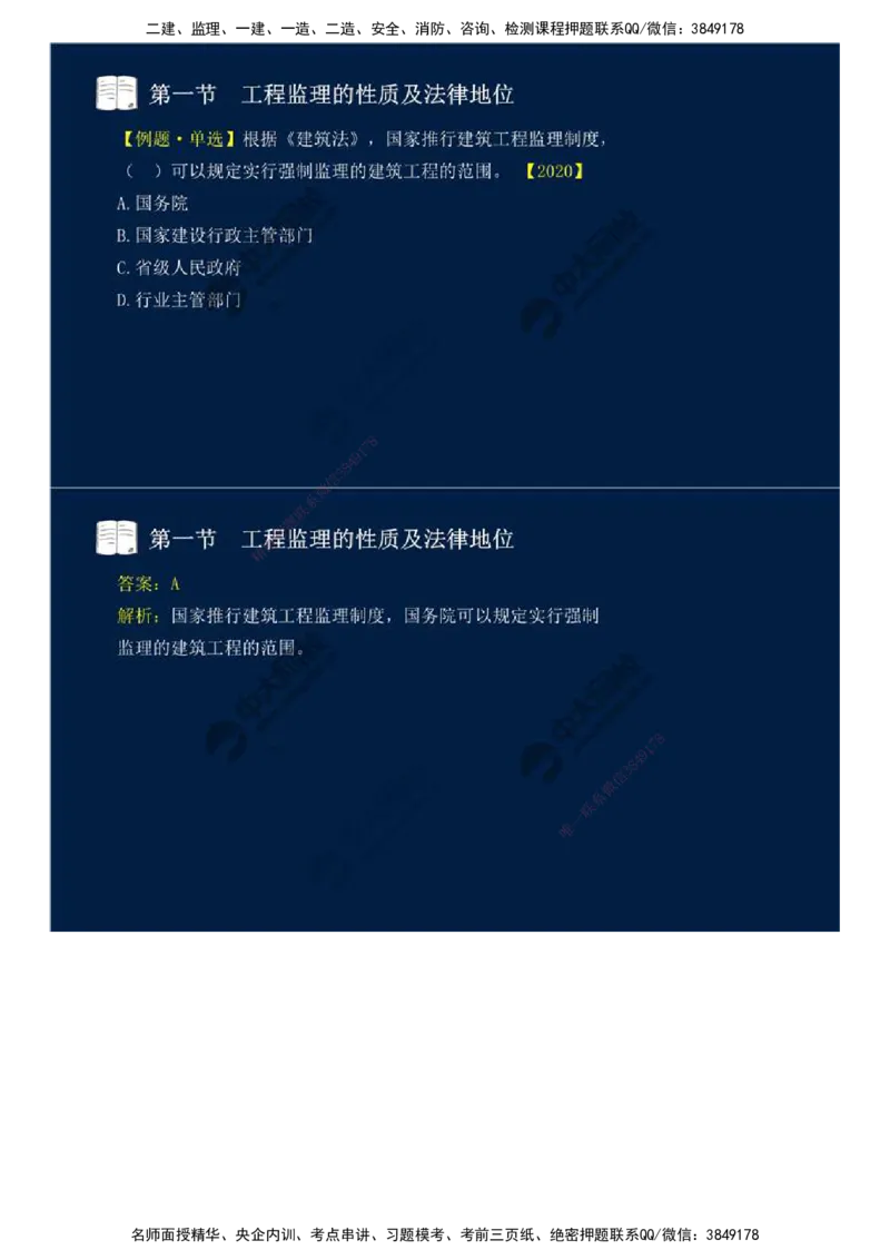 02.第一章-第一节-工程监理的性质及法律地位（二）.mp4_监理工程师_2025监理工程师_2025年监理工程师SVIP_2025年监理概论法规SVIP_02-基础精讲✿高端面授✿深度强化_讲义