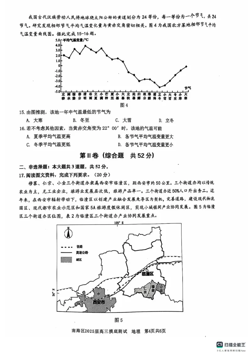 广东省佛山市南海区2024-2025学年高三上学期开学摸底测试地理试题_9月_240901广东省佛山市南海区2024-2025学年高三上学期开学摸底测试