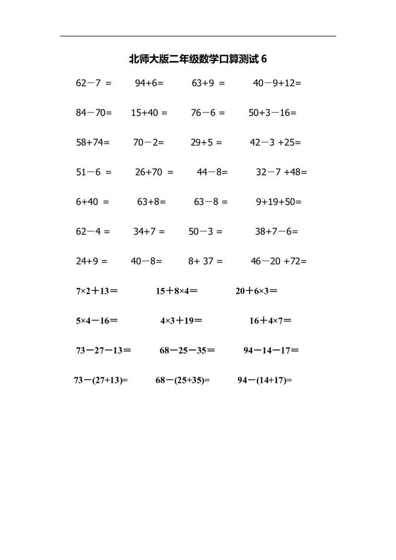 2022：新北师大版小学数学2年级下册口算(7)_小学1-6年级全部试卷_数学_二年级_3-7-4、小学二年级数学下册_3-7-4-2、练习题、作业、试题、试卷_北师大版_专项练习
