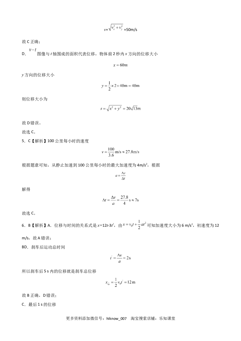 2022-2023学年高一物理上学期第一次月考（9月）A卷（2019人教版）（全解全析）_E015高中全科试卷_物理试题_必修1_5.月考试卷_2022-2023学年高一物理上学期第一次月考（9月）A卷（2019人教版）