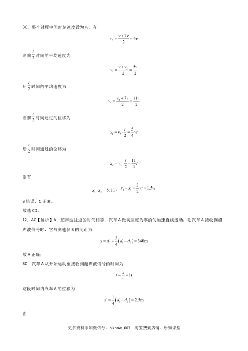 2022-2023学年高一物理上学期第一次月考（9月）A卷（2019人教版）（全解全析）_E015高中全科试卷_物理试题_必修1_5.月考试卷_2022-2023学年高一物理上学期第一次月考（9月）A卷（2019人教版）