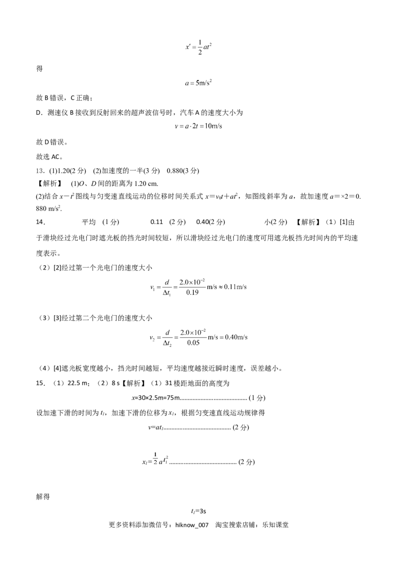 2022-2023学年高一物理上学期第一次月考（9月）A卷（2019人教版）（全解全析）_E015高中全科试卷_物理试题_必修1_5.月考试卷_2022-2023学年高一物理上学期第一次月考（9月）A卷（2019人教版）
