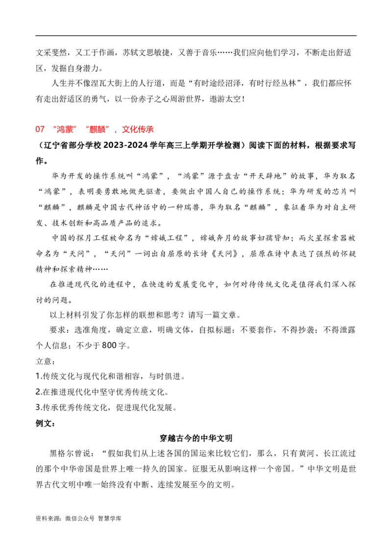 2024届高三最新名校联考作文汇编（三）（10月汇编2）-2024年高考语文一轮复习作文备考特辑（全国通用）_2024年5月_01按日期_2号_2.❤更新2024高三最新各地名校联考作文汇编