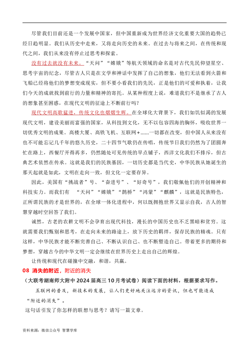 2024届高三最新名校联考作文汇编（三）（10月汇编2）-2024年高考语文一轮复习作文备考特辑（全国通用）_2024年5月_01按日期_2号_2.❤更新2024高三最新各地名校联考作文汇编