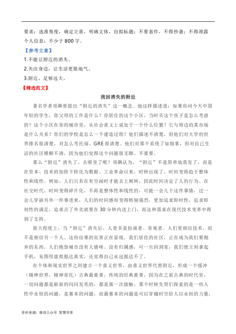2024届高三最新名校联考作文汇编（三）（10月汇编2）-2024年高考语文一轮复习作文备考特辑（全国通用）_2024年5月_01按日期_2号_2.❤更新2024高三最新各地名校联考作文汇编