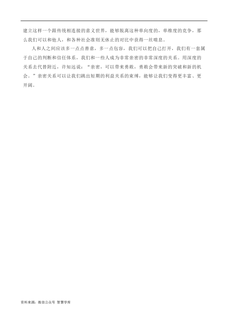 2024届高三最新名校联考作文汇编（三）（10月汇编2）-2024年高考语文一轮复习作文备考特辑（全国通用）_2024年5月_01按日期_2号_2.❤更新2024高三最新各地名校联考作文汇编