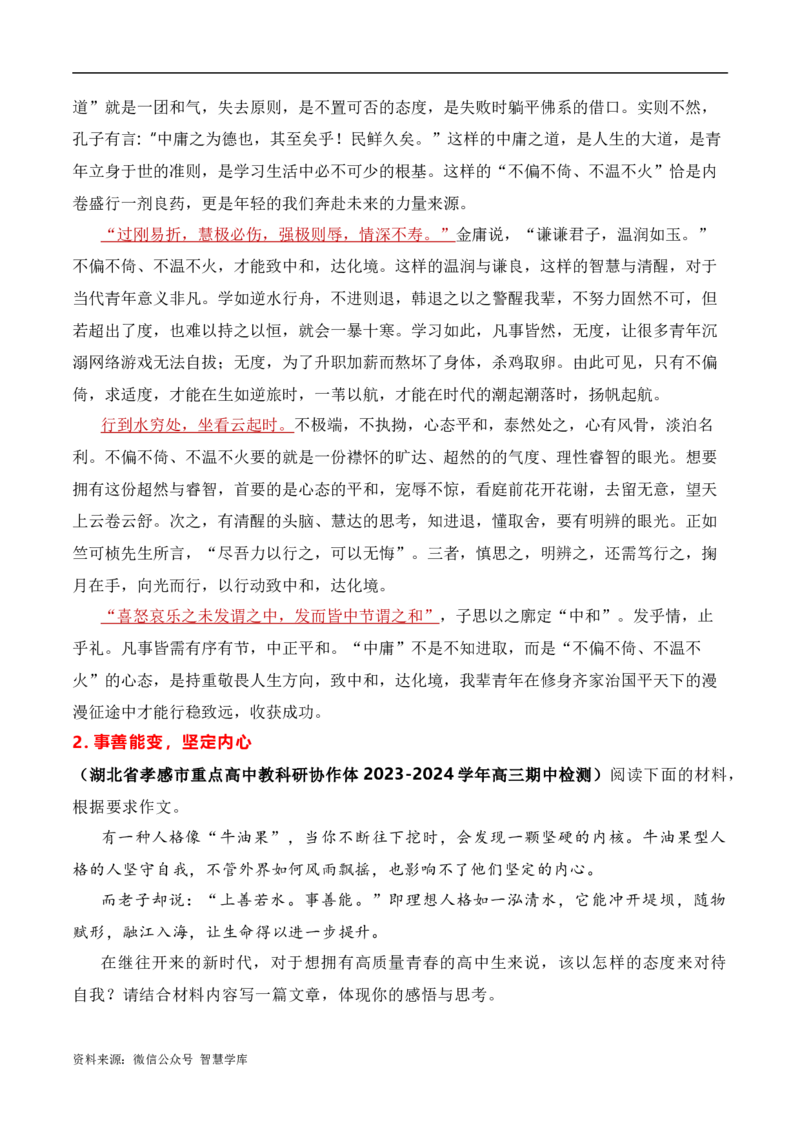 2024届高三最新名校联考作文汇编（三）（10月汇编2）-2024年高考语文一轮复习作文备考特辑（全国通用）_2024年5月_01按日期_2号_2.❤更新2024高三最新各地名校联考作文汇编