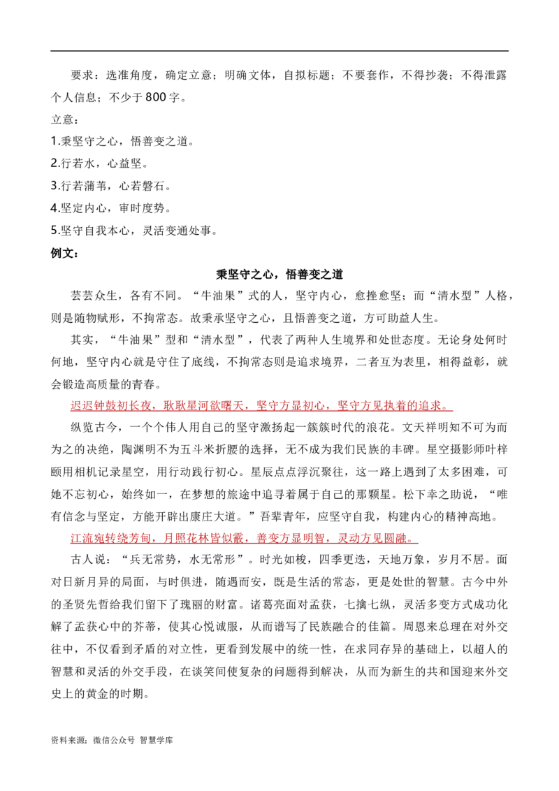 2024届高三最新名校联考作文汇编（三）（10月汇编2）-2024年高考语文一轮复习作文备考特辑（全国通用）_2024年5月_01按日期_2号_2.❤更新2024高三最新各地名校联考作文汇编