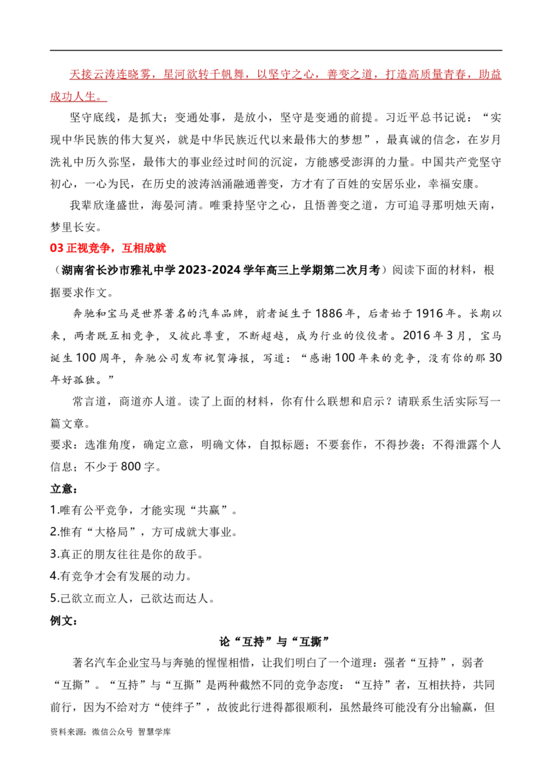2024届高三最新名校联考作文汇编（三）（10月汇编2）-2024年高考语文一轮复习作文备考特辑（全国通用）_2024年5月_01按日期_2号_2.❤更新2024高三最新各地名校联考作文汇编