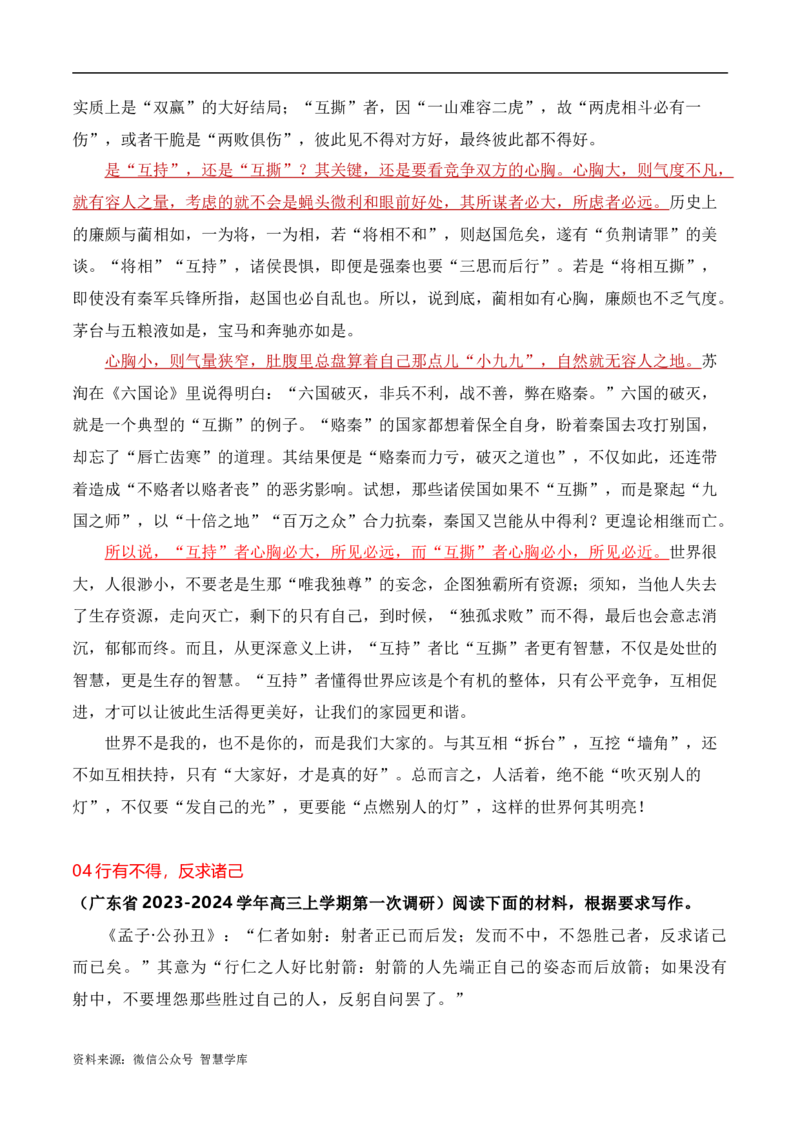 2024届高三最新名校联考作文汇编（三）（10月汇编2）-2024年高考语文一轮复习作文备考特辑（全国通用）_2024年5月_01按日期_2号_2.❤更新2024高三最新各地名校联考作文汇编