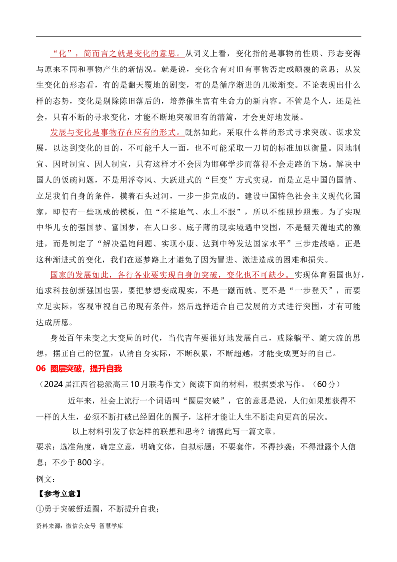 2024届高三最新名校联考作文汇编（三）（10月汇编2）-2024年高考语文一轮复习作文备考特辑（全国通用）_2024年5月_01按日期_2号_2.❤更新2024高三最新各地名校联考作文汇编