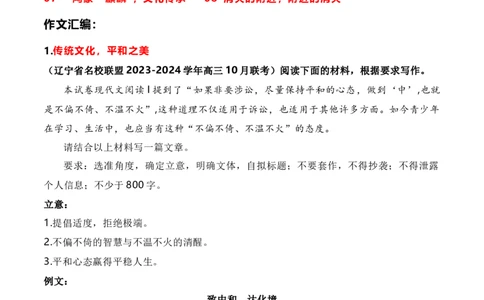 2024届高三最新名校联考作文汇编（三）（10月汇编2）-2024年高考语文一轮复习作文备考特辑（全国通用）_2024年5月_01按日期_2号_2.❤更新2024高三最新各地名校联考作文汇编