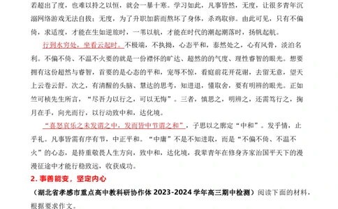 2024届高三最新名校联考作文汇编（三）（10月汇编2）-2024年高考语文一轮复习作文备考特辑（全国通用）_2024年5月_01按日期_2号_2.❤更新2024高三最新各地名校联考作文汇编