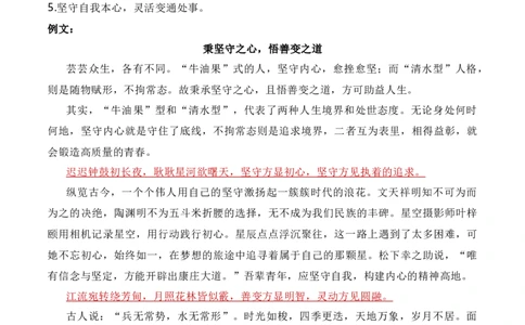2024届高三最新名校联考作文汇编（三）（10月汇编2）-2024年高考语文一轮复习作文备考特辑（全国通用）_2024年5月_01按日期_2号_2.❤更新2024高三最新各地名校联考作文汇编