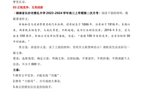 2024届高三最新名校联考作文汇编（三）（10月汇编2）-2024年高考语文一轮复习作文备考特辑（全国通用）_2024年5月_01按日期_2号_2.❤更新2024高三最新各地名校联考作文汇编
