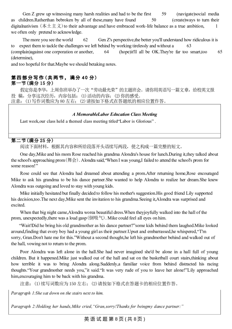 浙江省A9协作体2025届2024年8月高三年级八月暑期返校联考英语试卷+答案_8月_240823浙江省A9协作体2025届2024年8月高三年级八月暑期返校联考