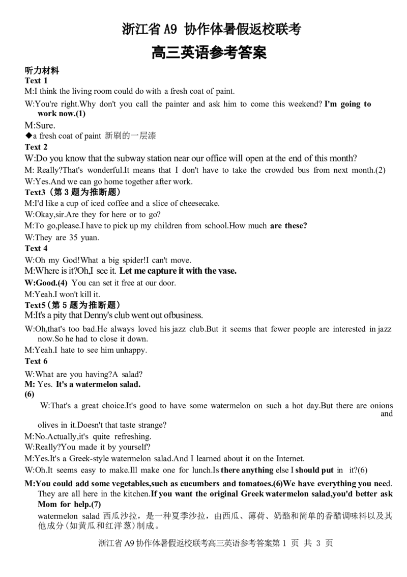 浙江省A9协作体2025届2024年8月高三年级八月暑期返校联考英语试卷+答案_8月_240823浙江省A9协作体2025届2024年8月高三年级八月暑期返校联考