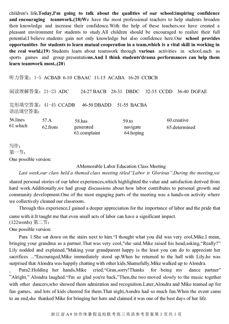 浙江省A9协作体2025届2024年8月高三年级八月暑期返校联考英语试卷+答案_8月_240823浙江省A9协作体2025届2024年8月高三年级八月暑期返校联考