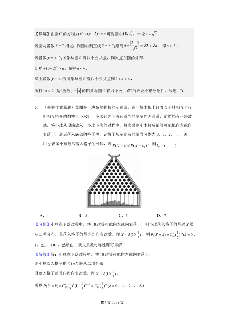 数学试卷&mdash;教师版_8月_240807湖南省长沙市雅礼中学2025届高三上学期入学考试_湖南省长沙市雅礼中学2024-2025学年高三上学期入学考试数学试题