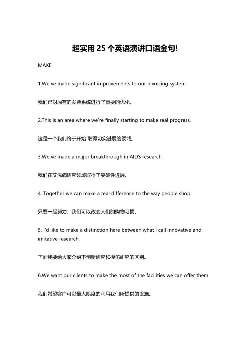 超实用25个英语演讲口语金句_英语四六级整合_英语四六级真题版本二此版为主此文件夹会持续更新_四六级单词汇总_四级单词_赠四六级加油包_口语