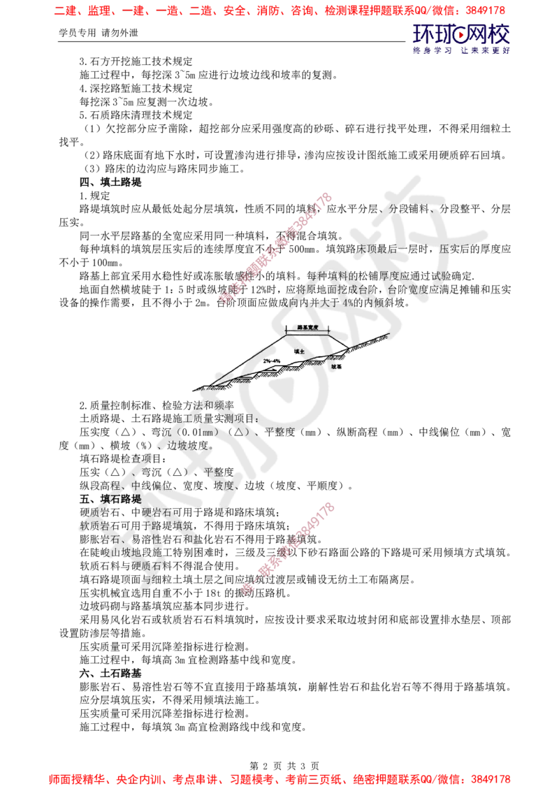 01.专业直播密训（一）_监理工程师_2025监理工程师_2025年监理工程师SVIP_2025年监理交通控制SVIP_04-冲刺串讲✿考点强化✿小灶集训