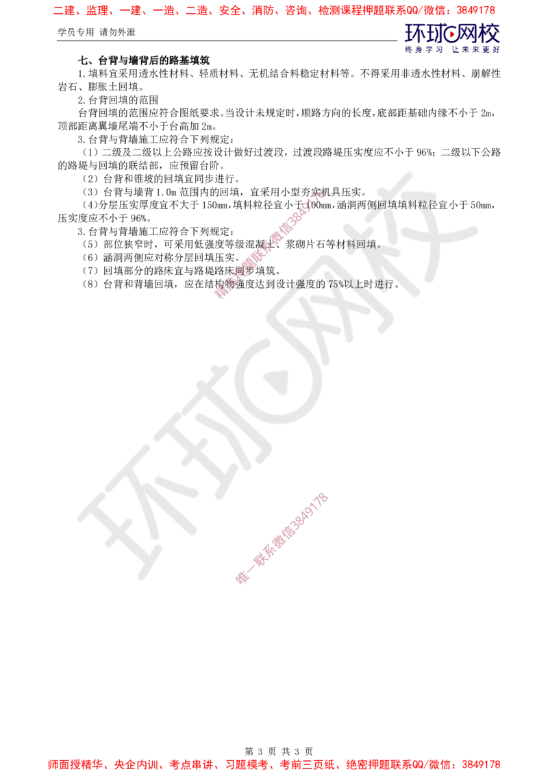 01.专业直播密训（一）_监理工程师_2025监理工程师_2025年监理工程师SVIP_2025年监理交通控制SVIP_04-冲刺串讲✿考点强化✿小灶集训